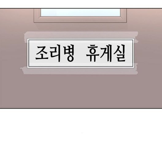 취사병 전설이 되다 81화 - 웹툰 이미지 79