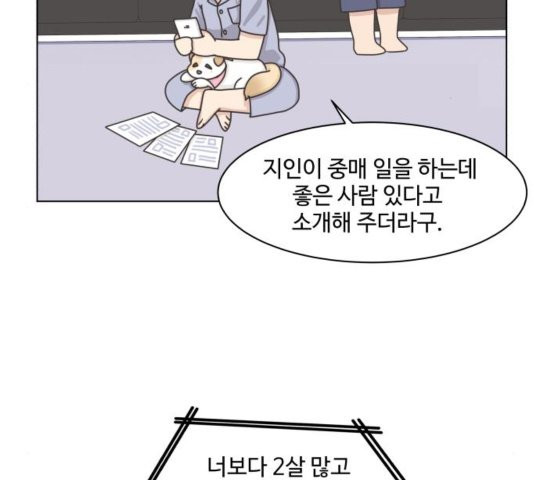 개를 낳았다 시즌2 25화 - 웹툰 이미지 25