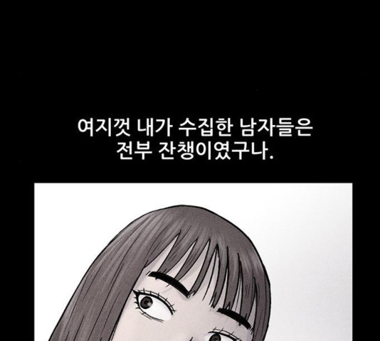 신상 미스터리 39화 - 웹툰 이미지 94