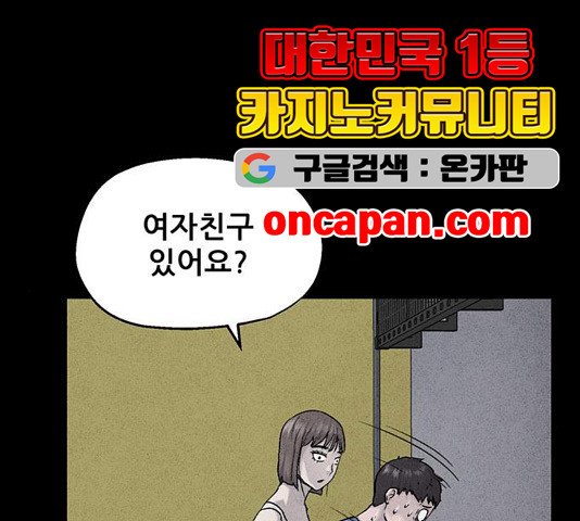 신상 미스터리 39화 - 웹툰 이미지 96