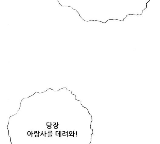 호랑이형님 201화 - 웹툰 이미지 98