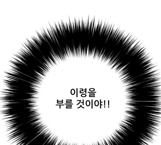 호랑이형님 201화 - 웹툰 이미지 101