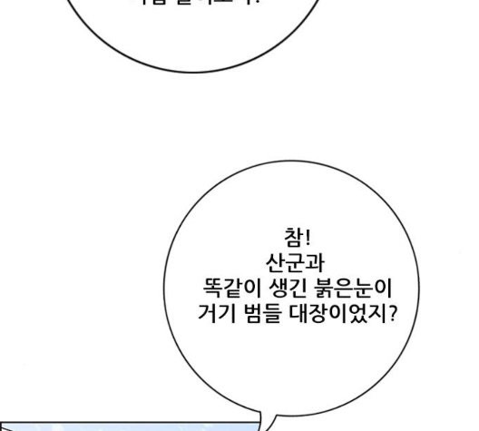 호랑이형님 201화 - 웹툰 이미지 174