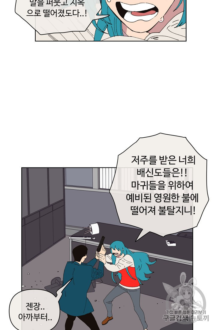 양의 사수 44화 - 웹툰 이미지 24