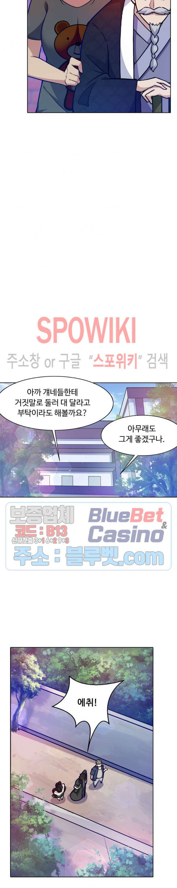 회귀하여 최강 신왕으로 62화 - 웹툰 이미지 9