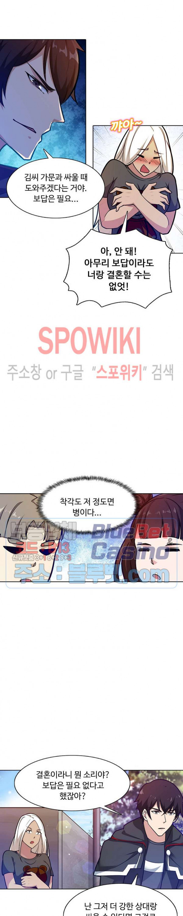 회귀하여 최강 신왕으로 62화 - 웹툰 이미지 18