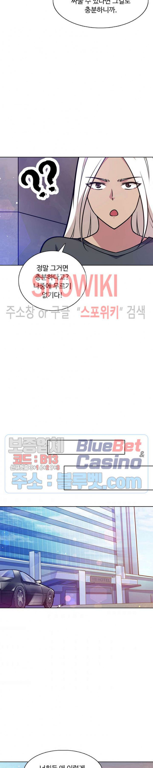 회귀하여 최강 신왕으로 62화 - 웹툰 이미지 19