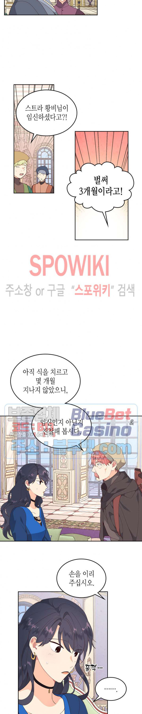 황제와 여기사 90화 - 웹툰 이미지 2