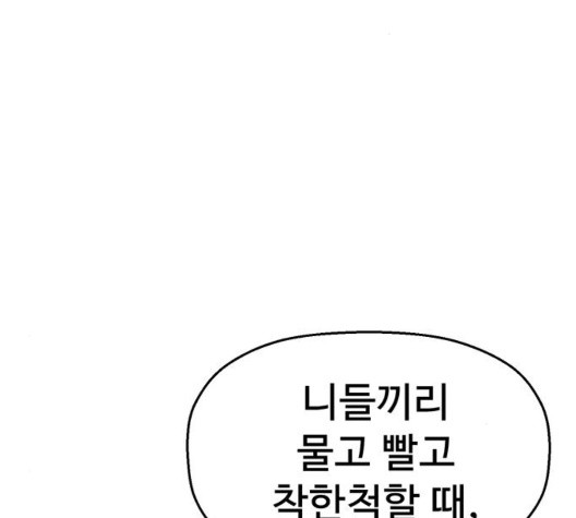 약한영웅 126화 - 웹툰 이미지 105