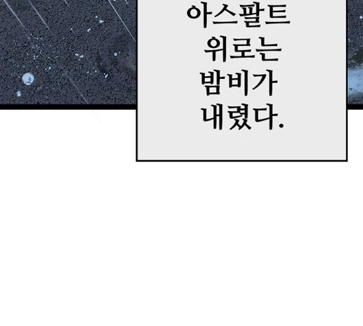 약한영웅 126화 - 웹툰 이미지 228