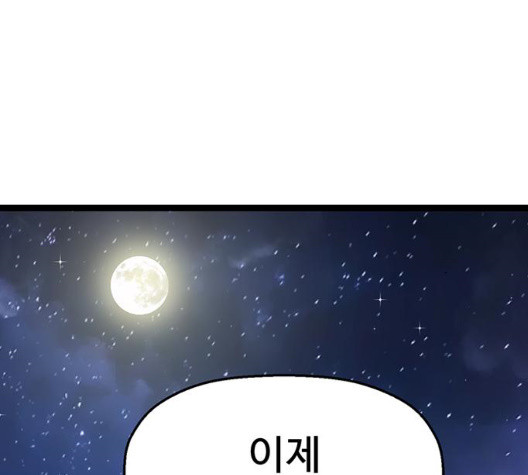 약한영웅 126화 - 웹툰 이미지 258