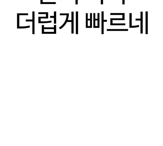 싸움독학 51화 - 웹툰 이미지 47