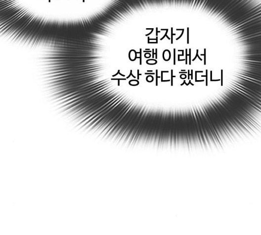 싸움독학 51화 - 웹툰 이미지 93