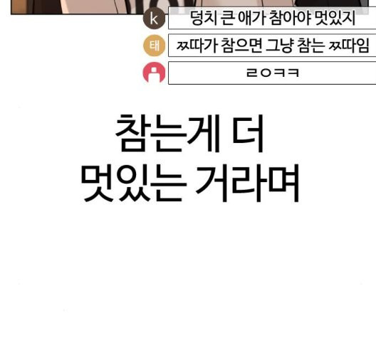 싸움독학 51화 - 웹툰 이미지 263