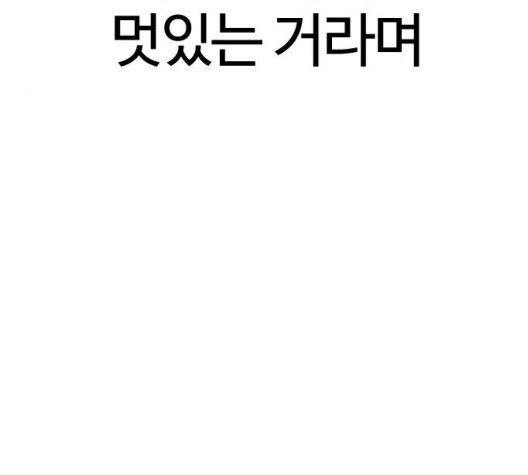 싸움독학 51화 - 웹툰 이미지 266