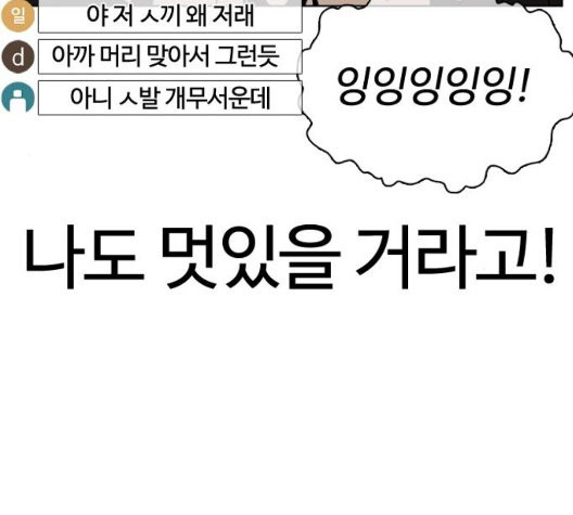 싸움독학 51화 - 웹툰 이미지 280