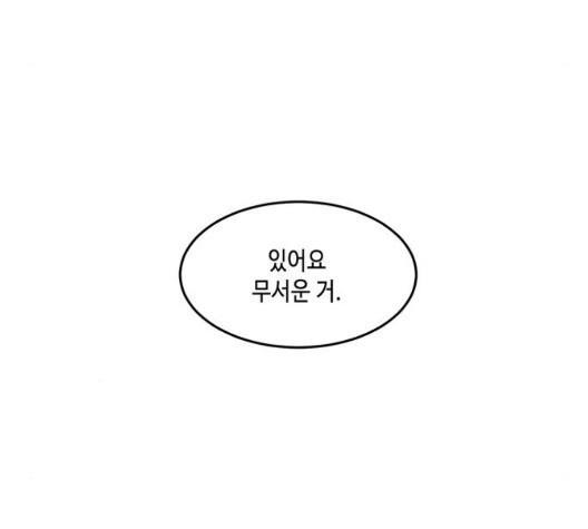 이번 생도 잘 부탁해 21화 - 웹툰 이미지 100