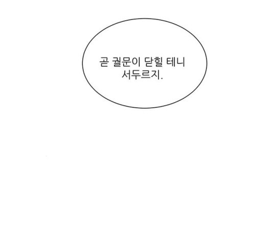 광해의 연인 16화 - 웹툰 이미지 13