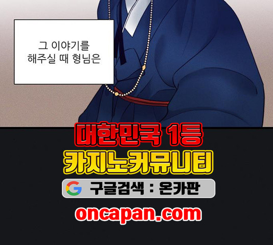 광해의 연인 16화 - 웹툰 이미지 49