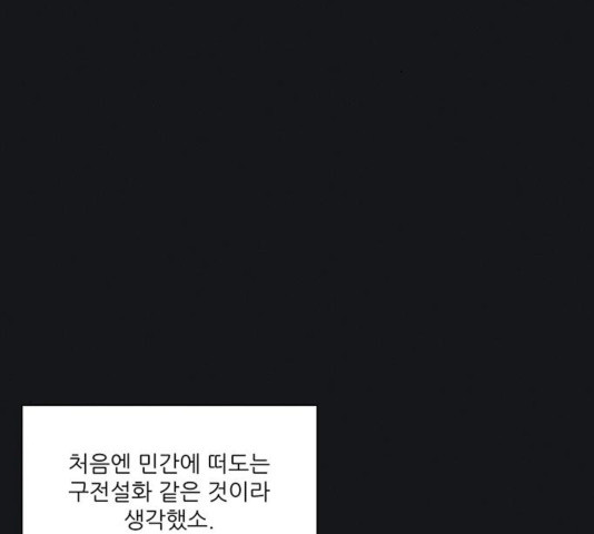 광해의 연인 16화 - 웹툰 이미지 52