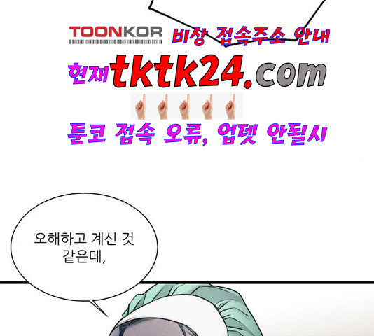 광해의 연인 16화 - 웹툰 이미지 63