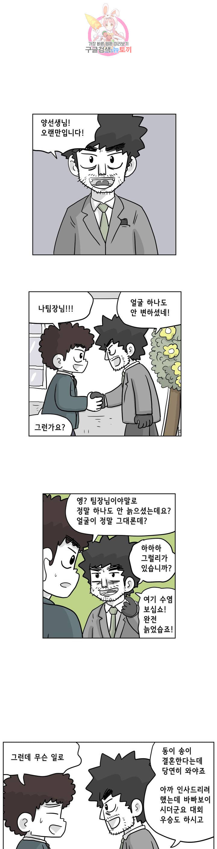 백억년을 자는 남자 95화 4096일 후 - 웹툰 이미지 1