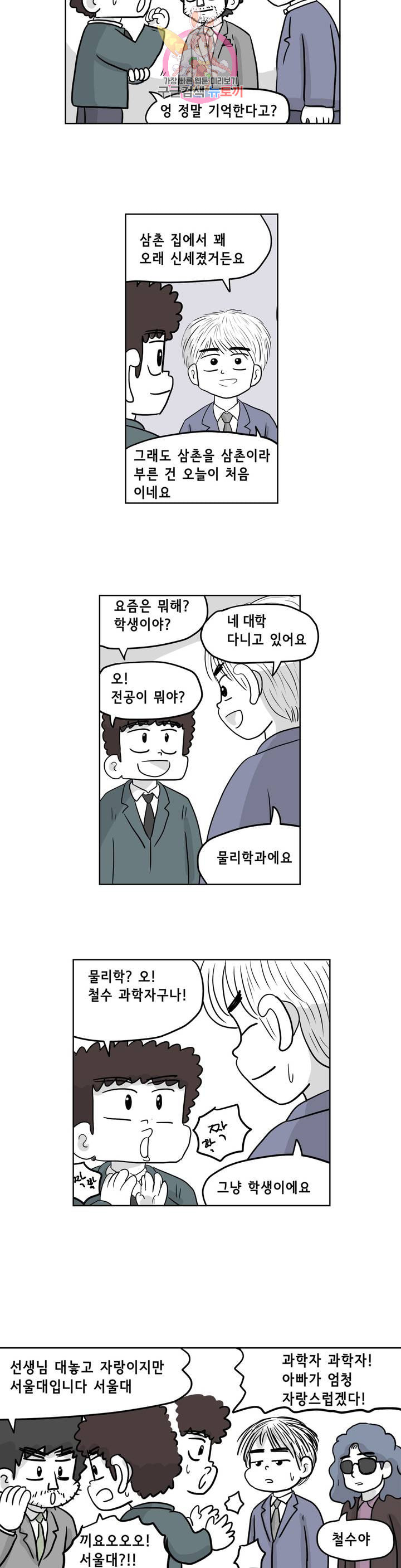 백억년을 자는 남자 95화 4096일 후 - 웹툰 이미지 3