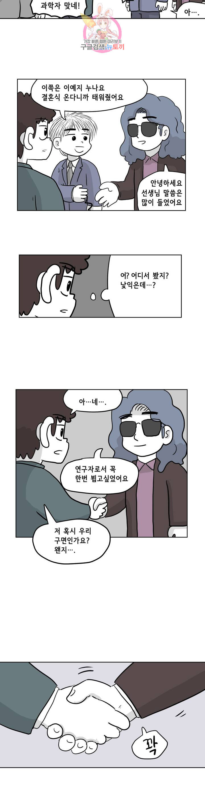 백억년을 자는 남자 95화 4096일 후 - 웹툰 이미지 4