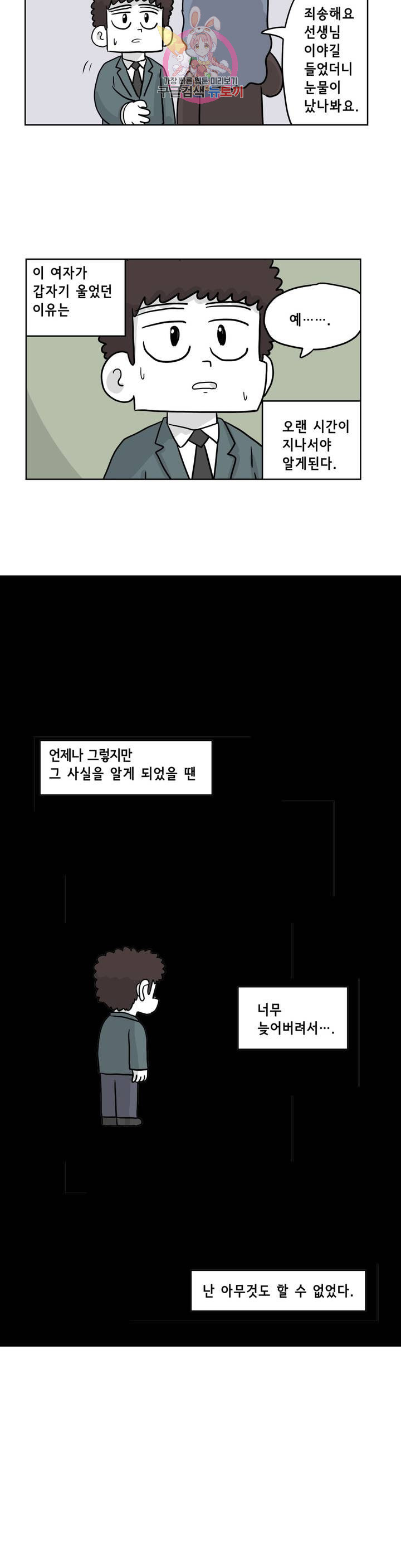 백억년을 자는 남자 95화 4096일 후 - 웹툰 이미지 6