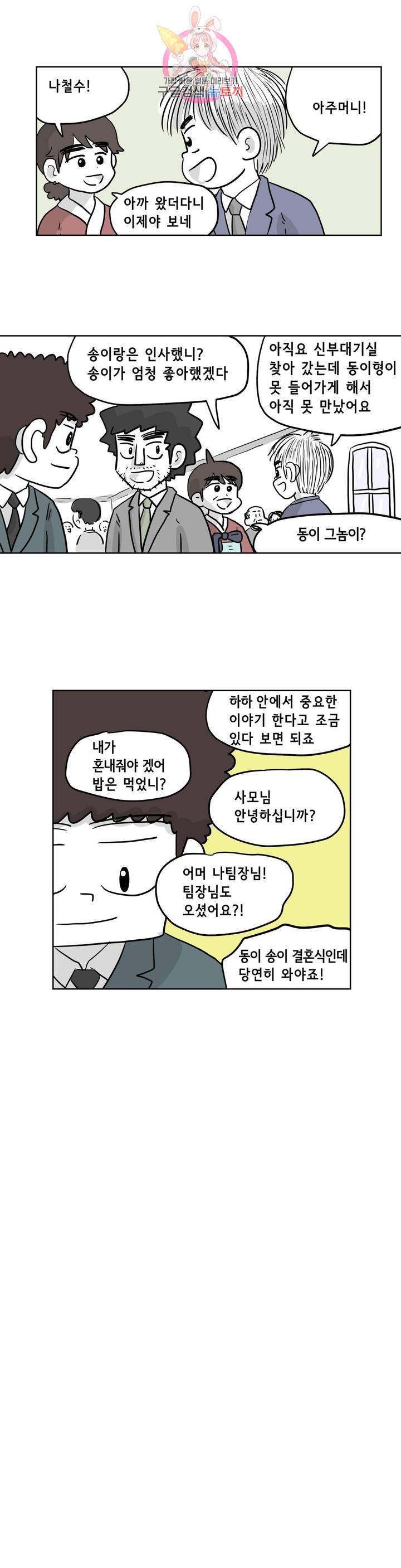 백억년을 자는 남자 95화 4096일 후 - 웹툰 이미지 7