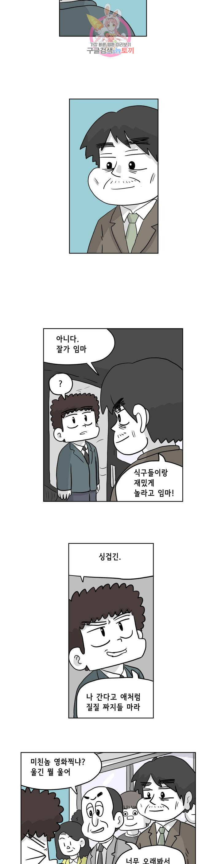 백억년을 자는 남자 95화 4096일 후 - 웹툰 이미지 10