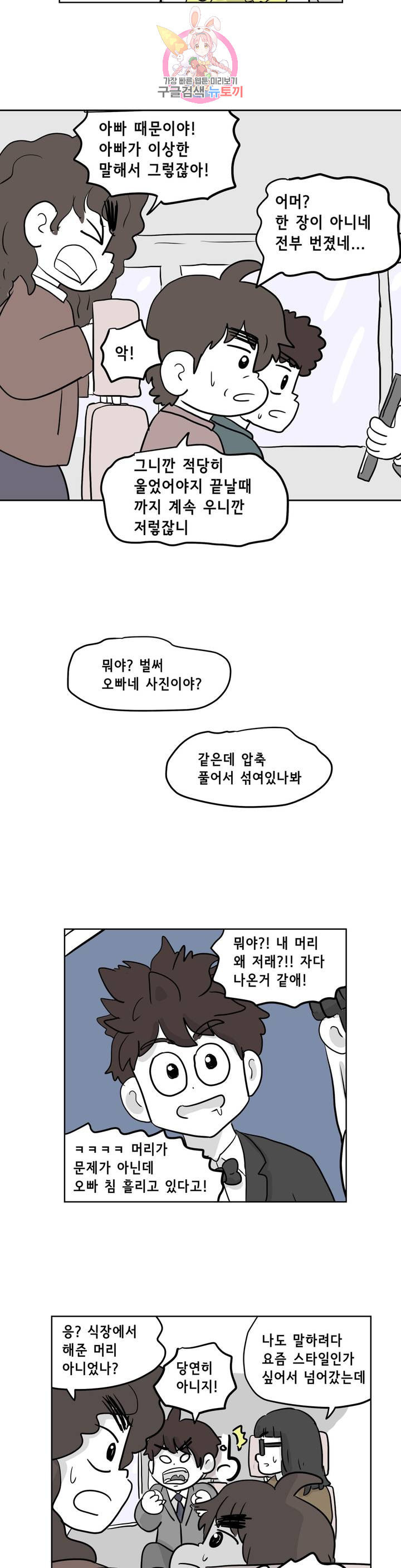 백억년을 자는 남자 95화 4096일 후 - 웹툰 이미지 16