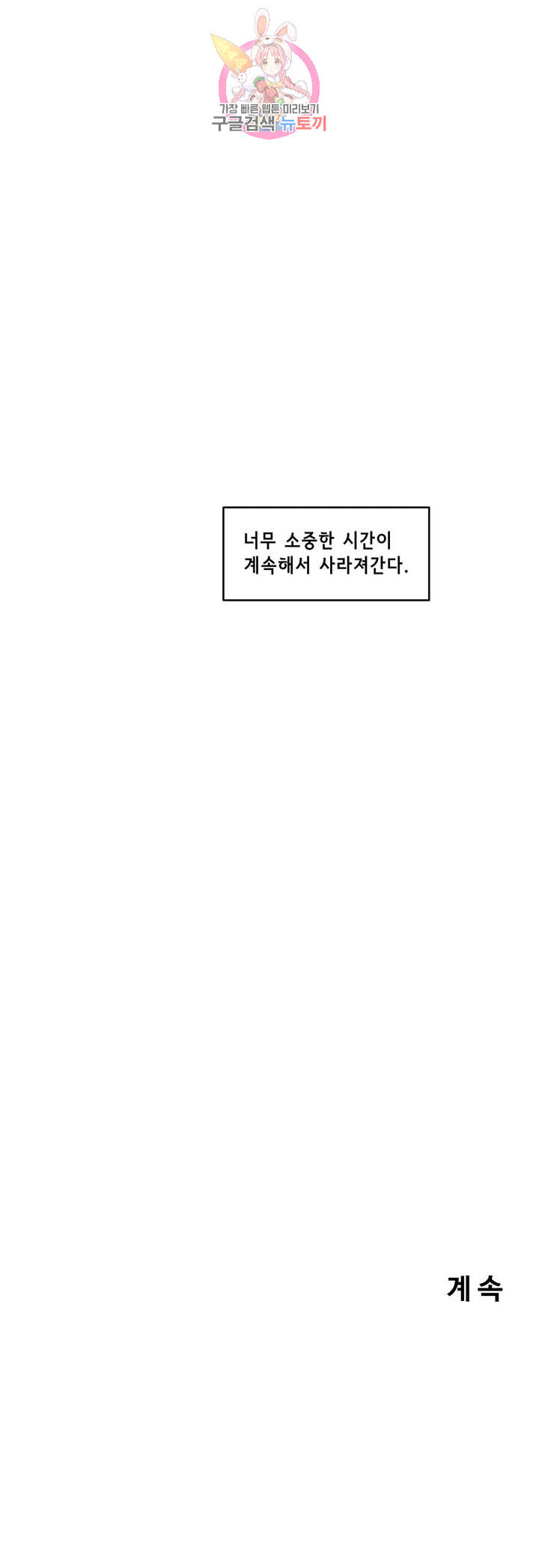 백억년을 자는 남자 95화 4096일 후 - 웹툰 이미지 19