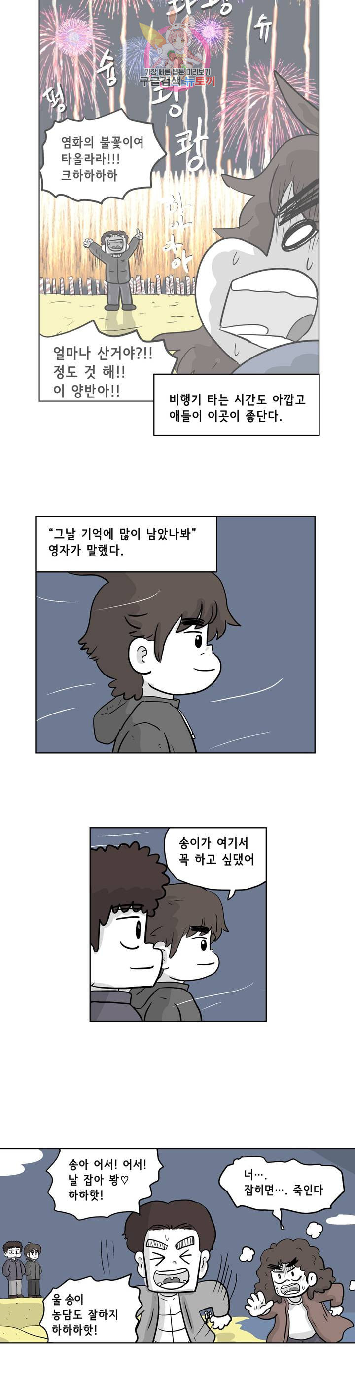 백억년을 자는 남자 96화 4096일 후 - 웹툰 이미지 2