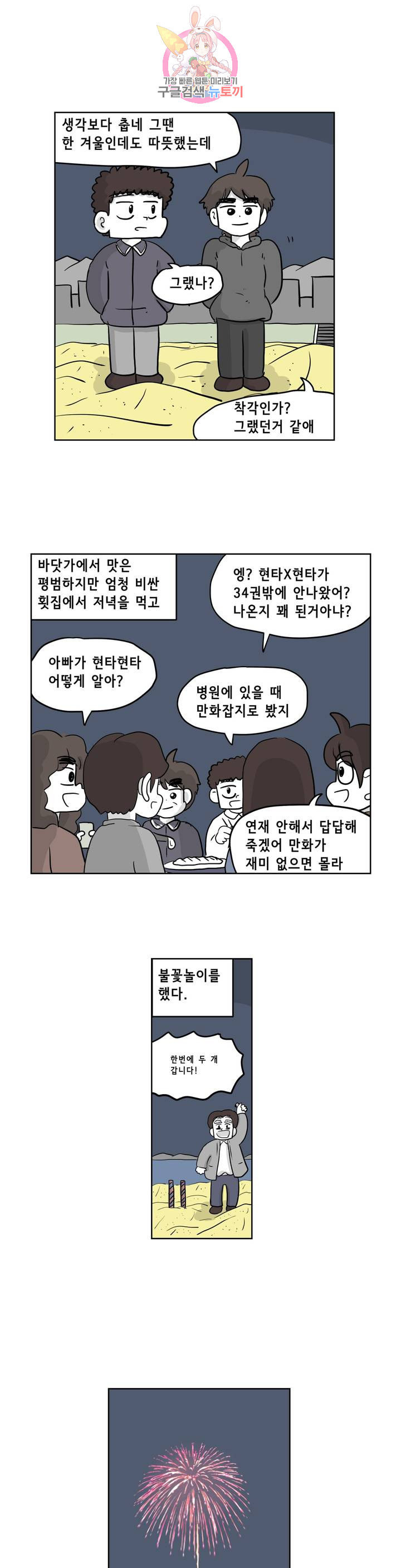 백억년을 자는 남자 96화 4096일 후 - 웹툰 이미지 3