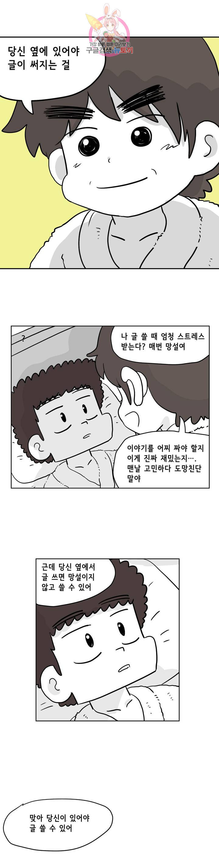 백억년을 자는 남자 96화 4096일 후 - 웹툰 이미지 11