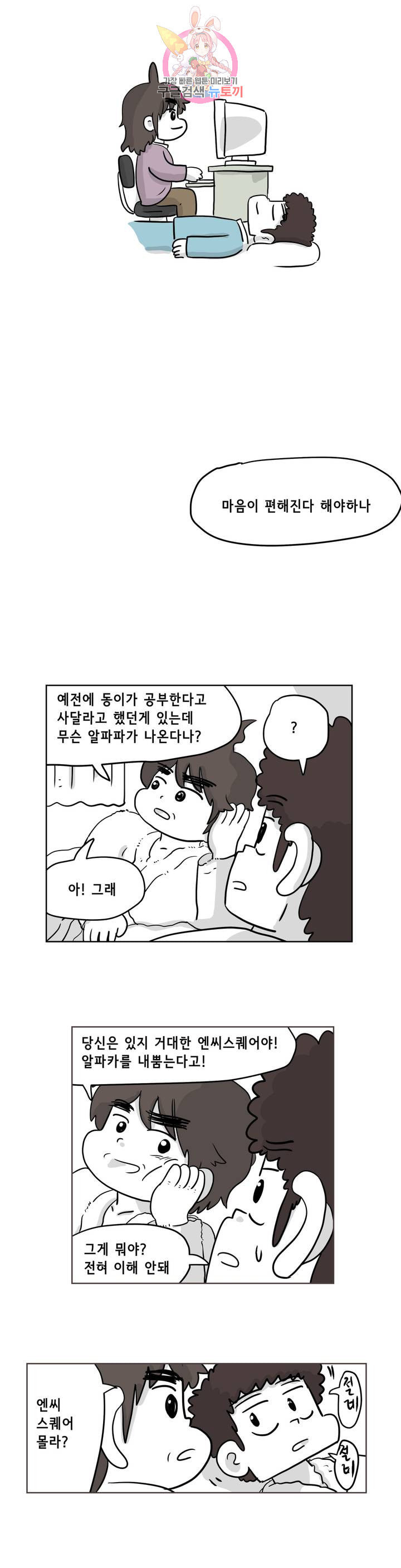 백억년을 자는 남자 96화 4096일 후 - 웹툰 이미지 12