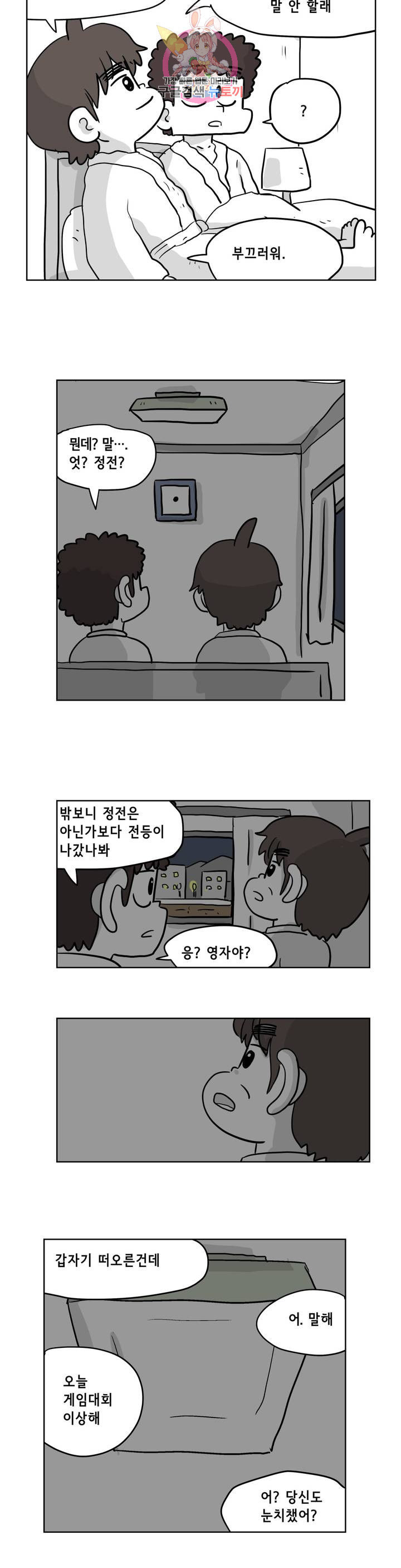 백억년을 자는 남자 96화 4096일 후 - 웹툰 이미지 16