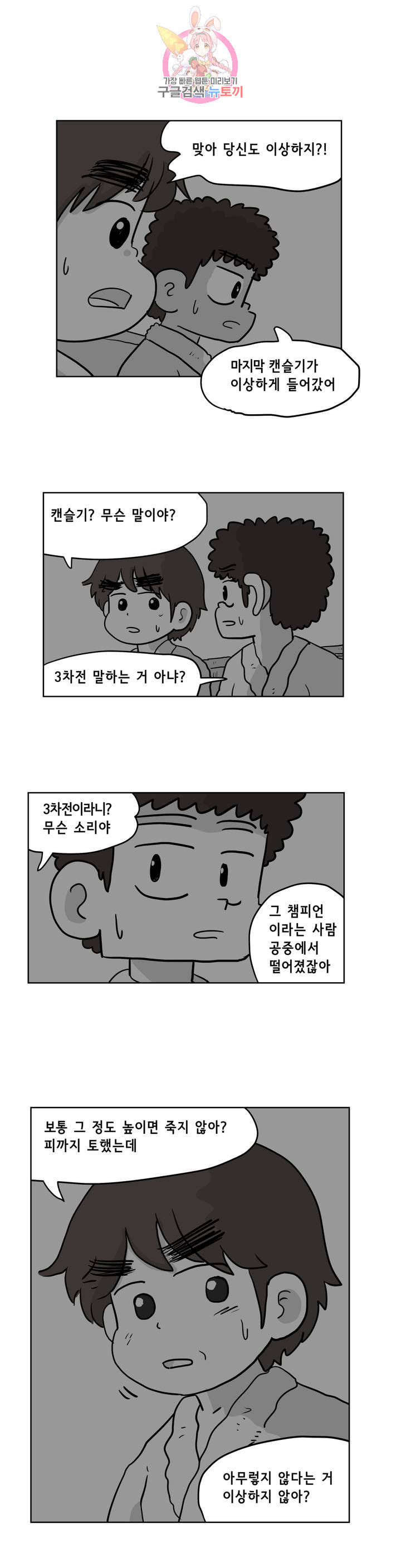 백억년을 자는 남자 96화 4096일 후 - 웹툰 이미지 17