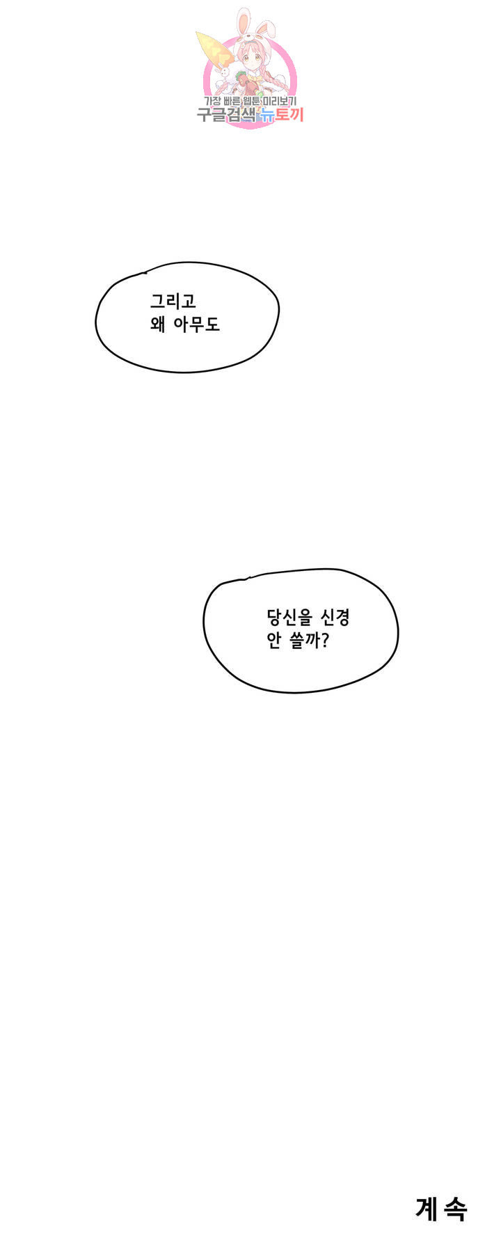 백억년을 자는 남자 96화 4096일 후 - 웹툰 이미지 19