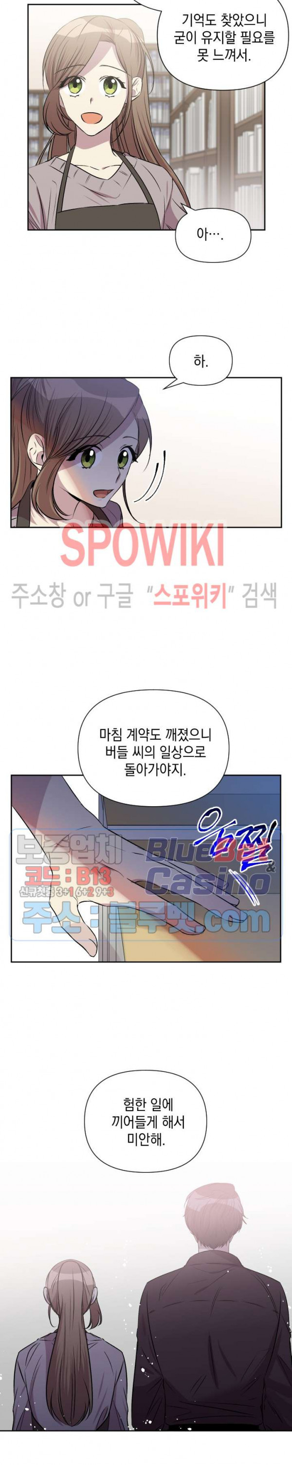 고서점 로망스 58화 - 웹툰 이미지 2