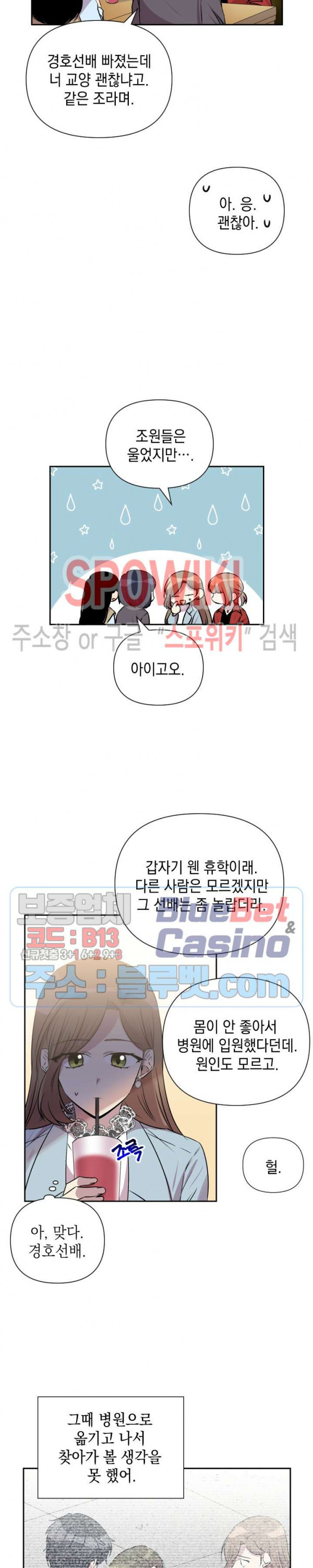 고서점 로망스 58화 - 웹툰 이미지 4