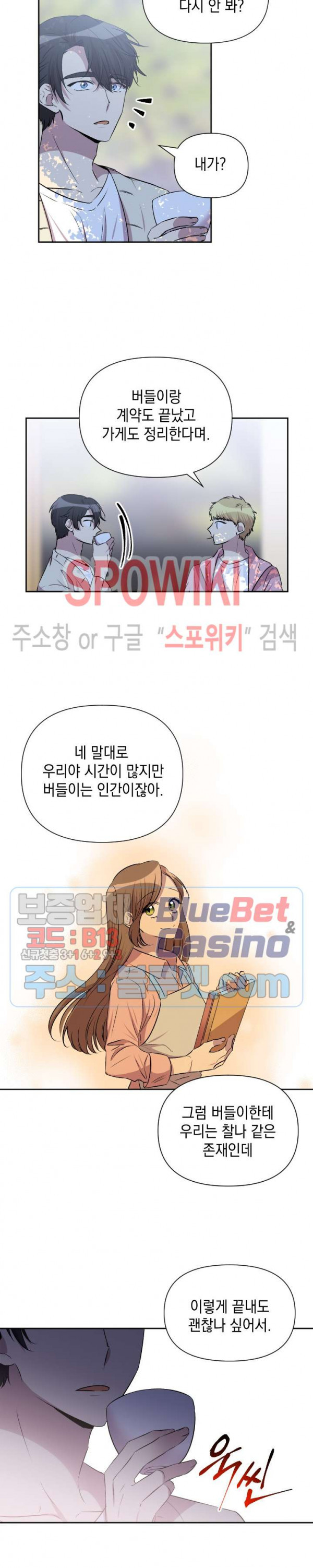 고서점 로망스 58화 - 웹툰 이미지 13