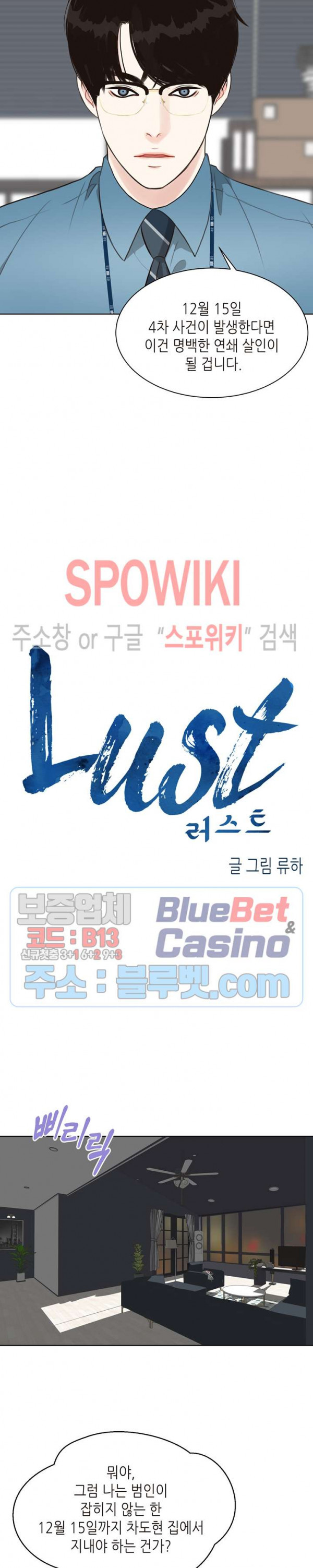 LUST(러스트) 13화 - 웹툰 이미지 13