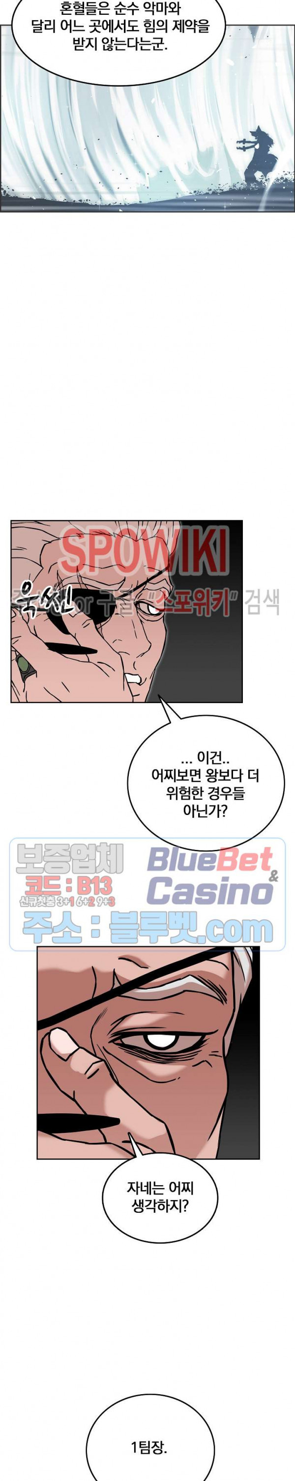 이블헌터 26화 - 웹툰 이미지 11