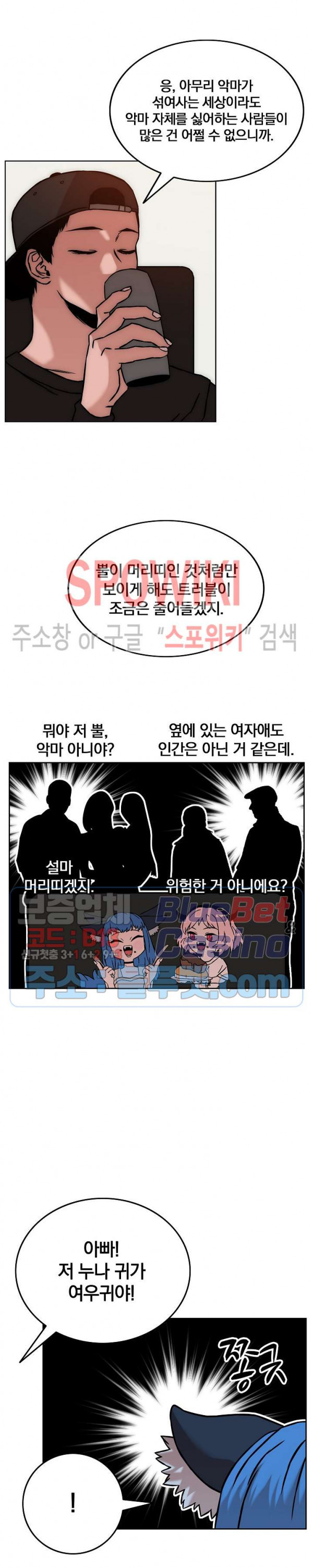 이블헌터 27화 - 웹툰 이미지 4