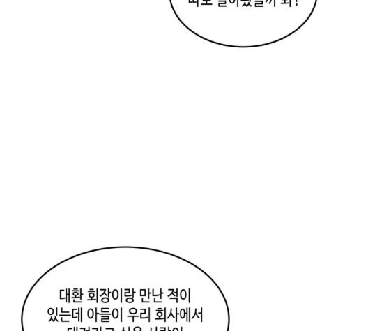 이번 생도 잘 부탁해 22화 - 웹툰 이미지 10