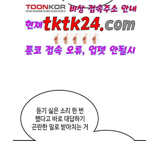 이번 생도 잘 부탁해 22화 - 웹툰 이미지 43