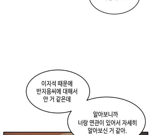 이번 생도 잘 부탁해 22화 - 웹툰 이미지 77