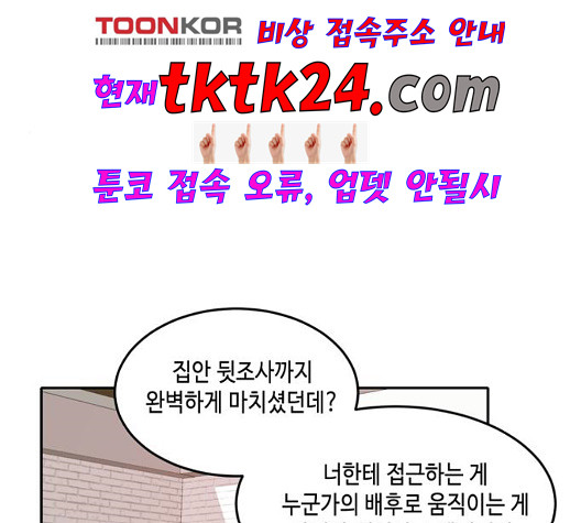 이번 생도 잘 부탁해 22화 - 웹툰 이미지 79